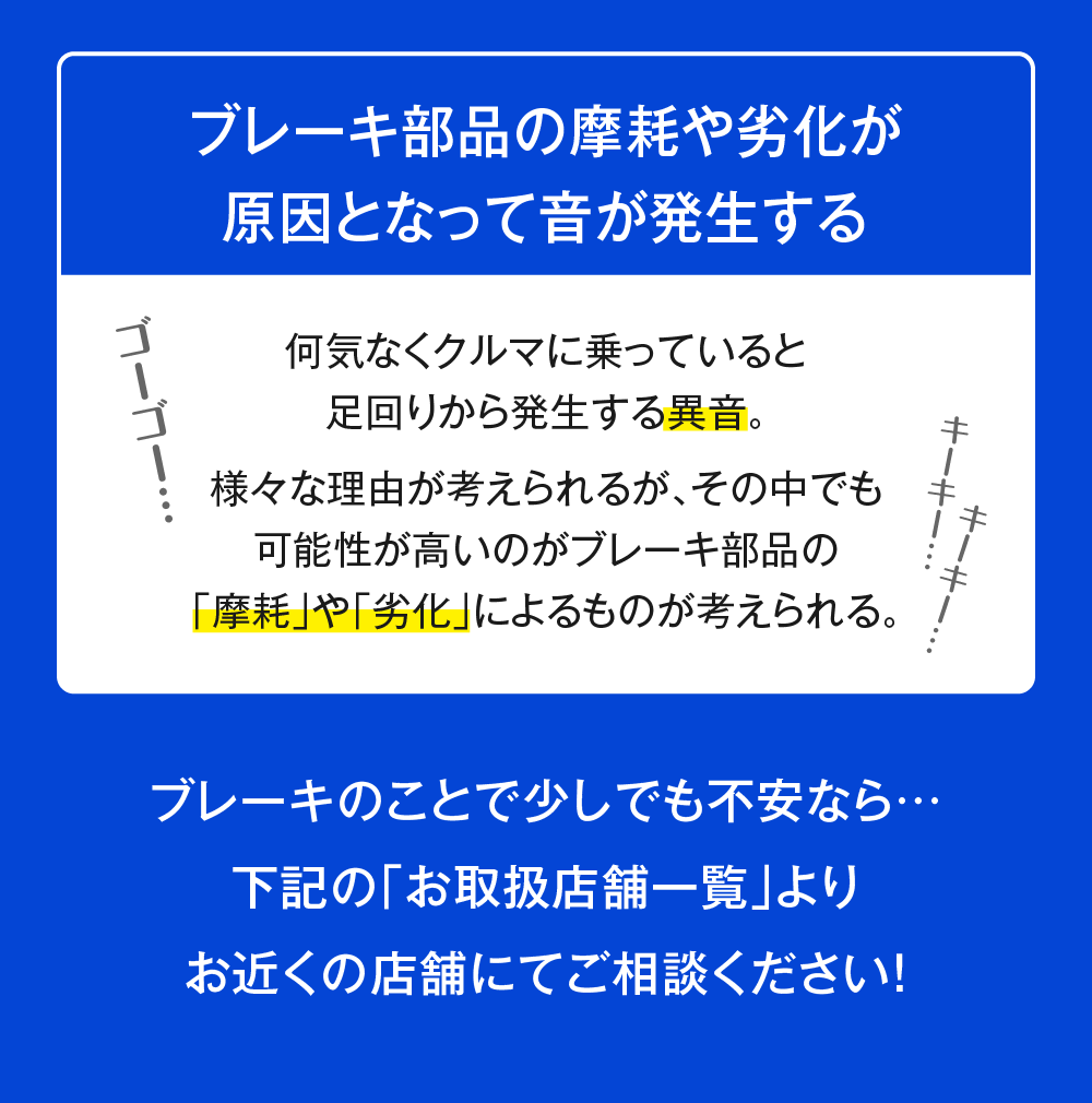 ブレーキ部品の摩耗や劣化が原因となって音が発生する