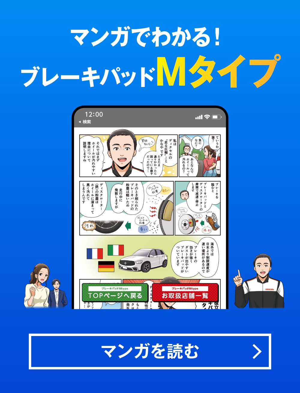 マンガでわかる！ブレーキパッドMタイプ