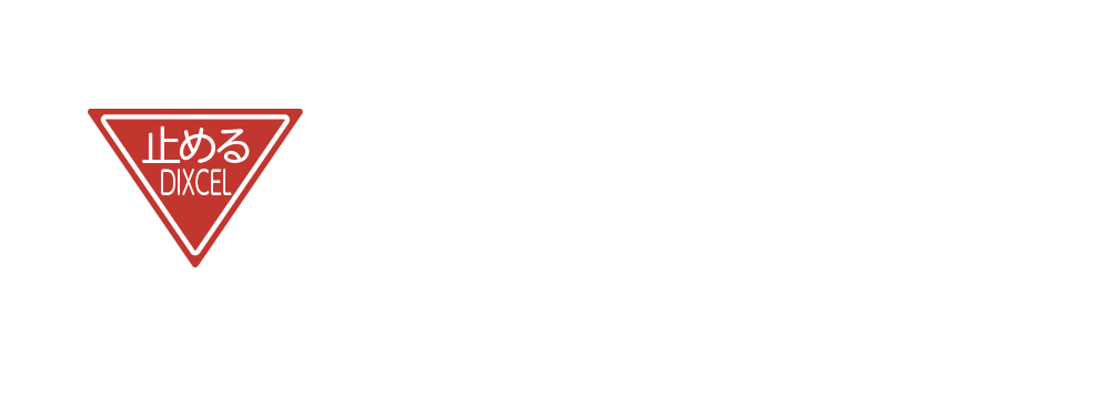 ディクセルのブレーキパッドが選ばれる理由