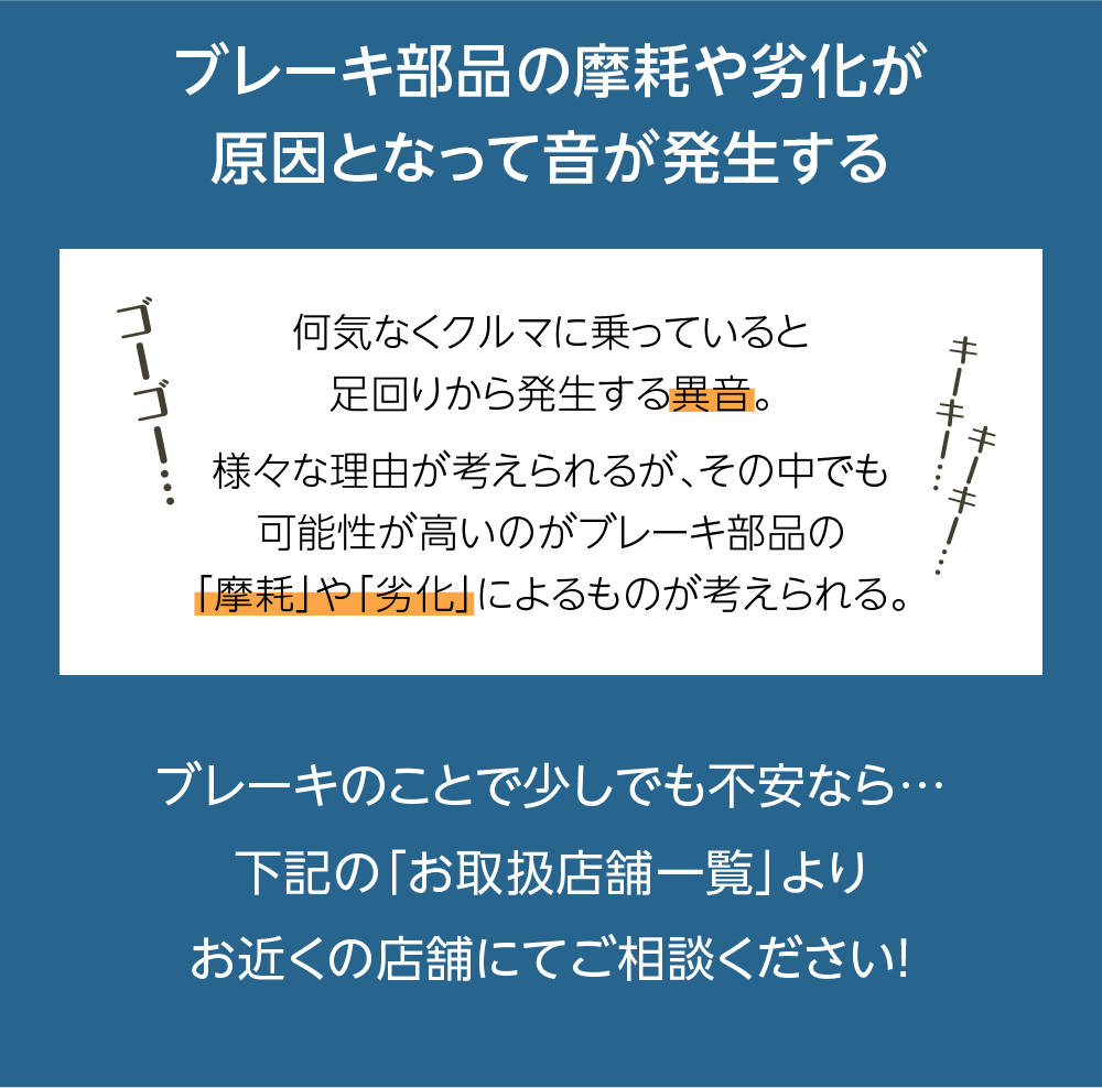 ブレーキ部品の摩耗や劣化が原因となって音が発生する