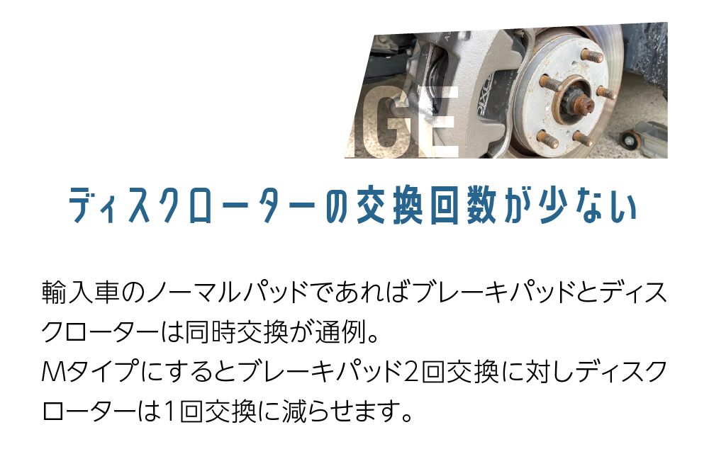 04 EXCHANGE ディスクローターの交換回数が少ない