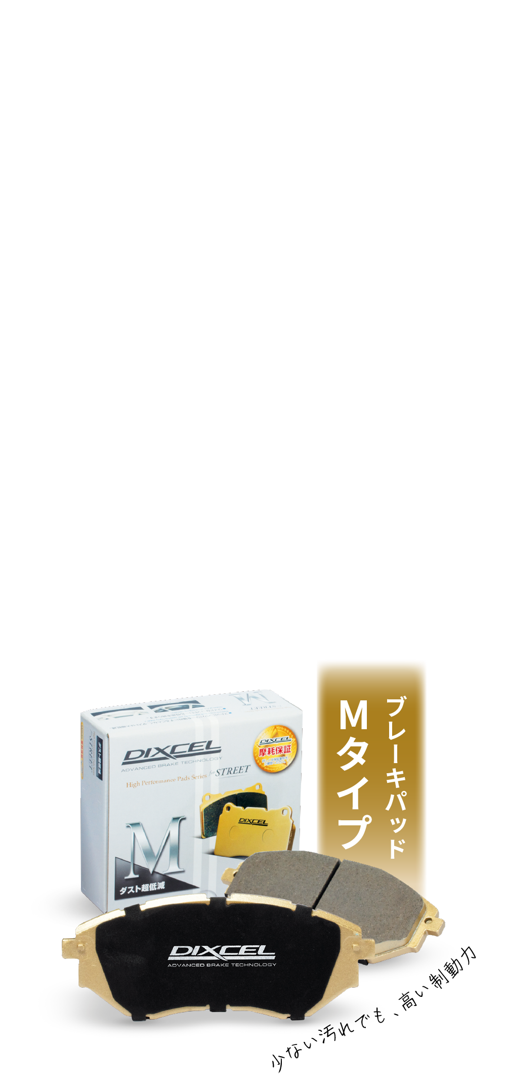 ブレーキパッドMタイプ